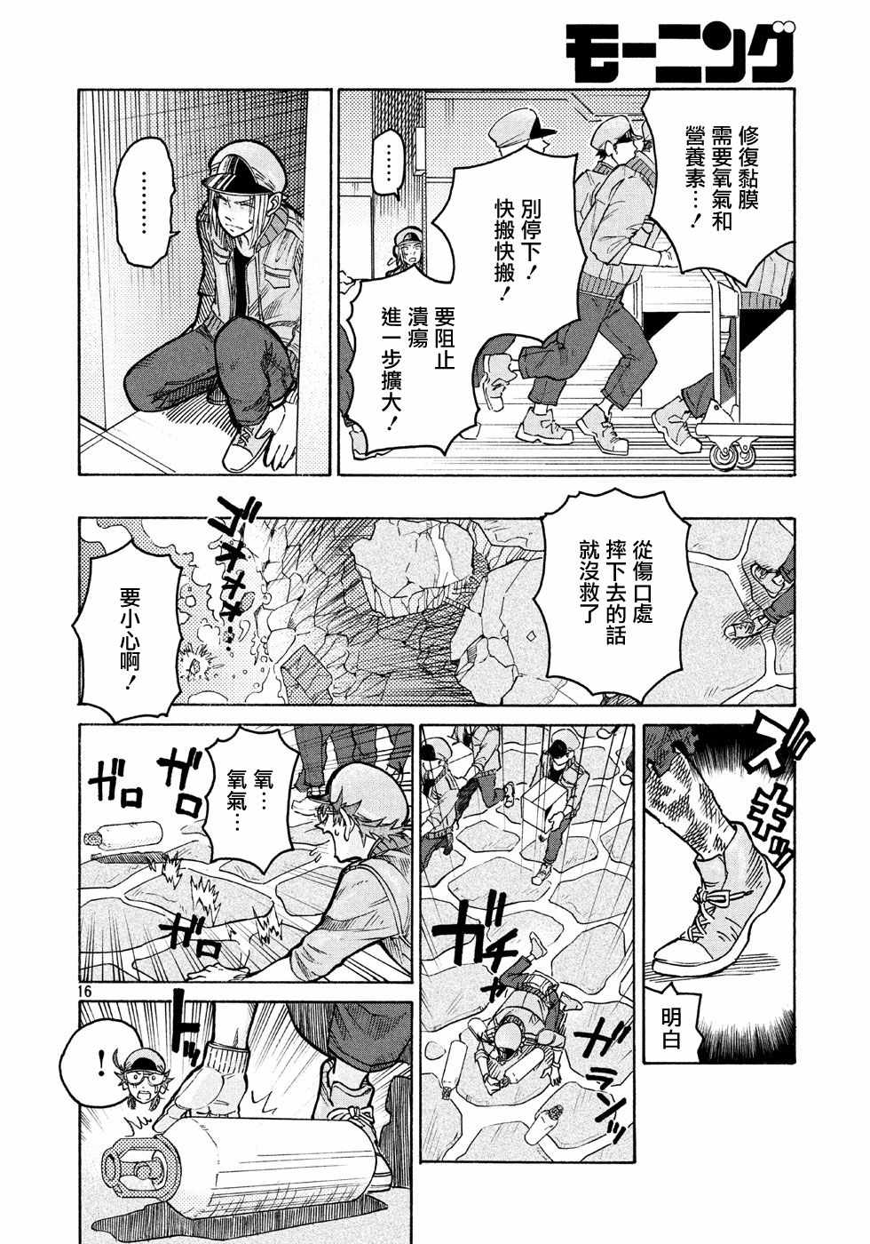 工作细胞black漫画,第7话1图