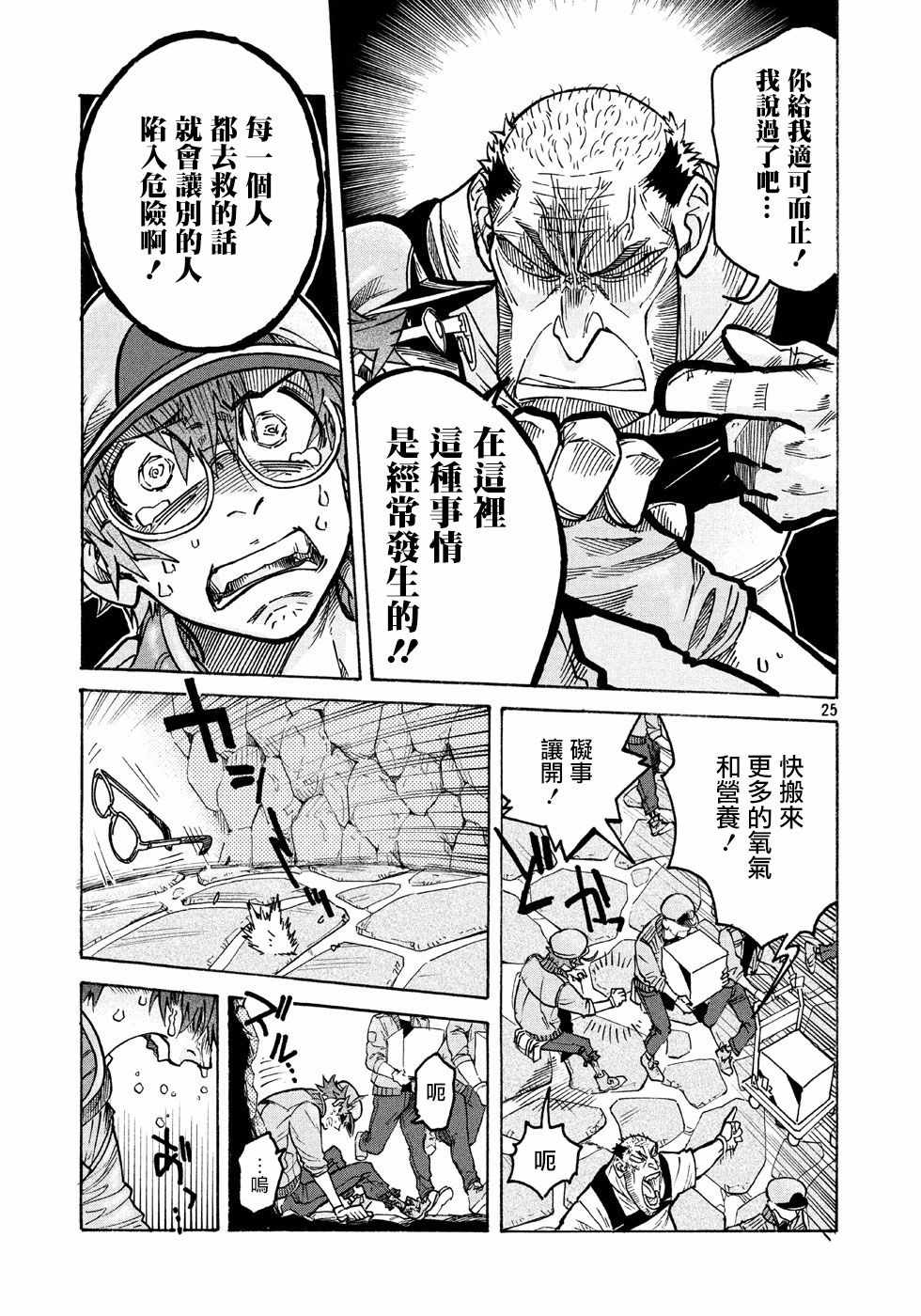 工作细胞black漫画,第7话5图