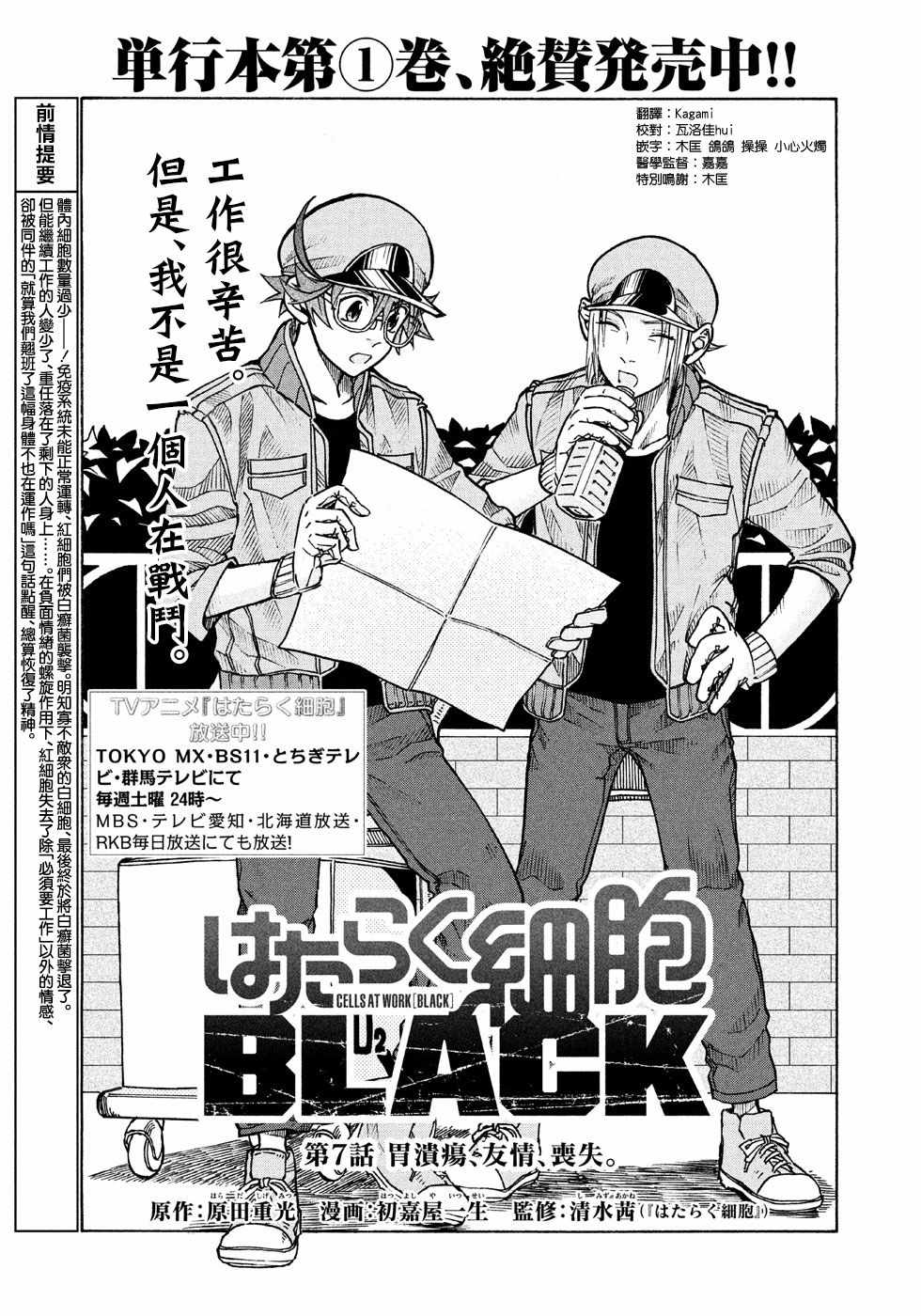 工作细胞black全集免费播放漫画,第7话1图