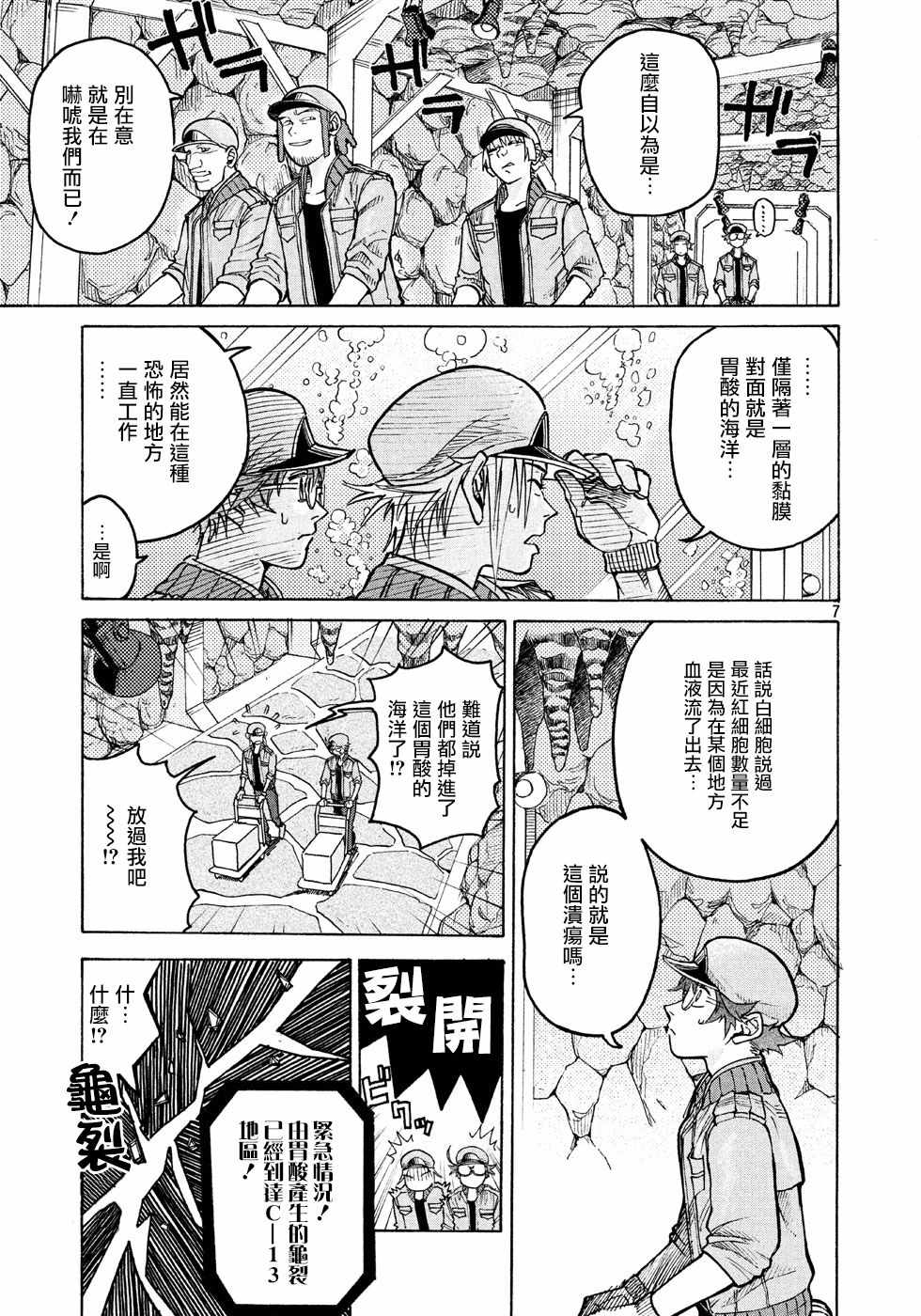 工作细胞black漫画,第7话2图