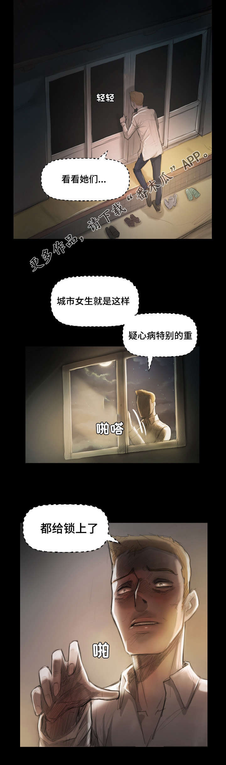 黑暗小镇漫画,第7章：闯入5图