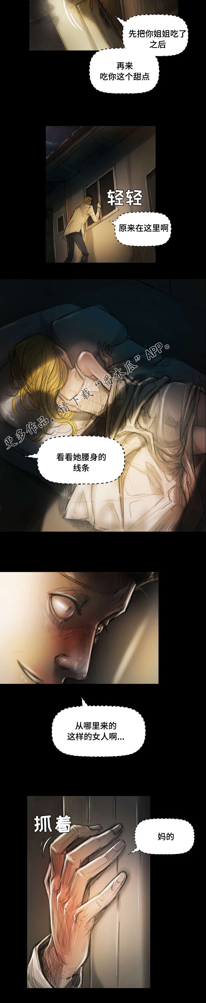 黑暗中的小镇漫画,第7章：闯入2图