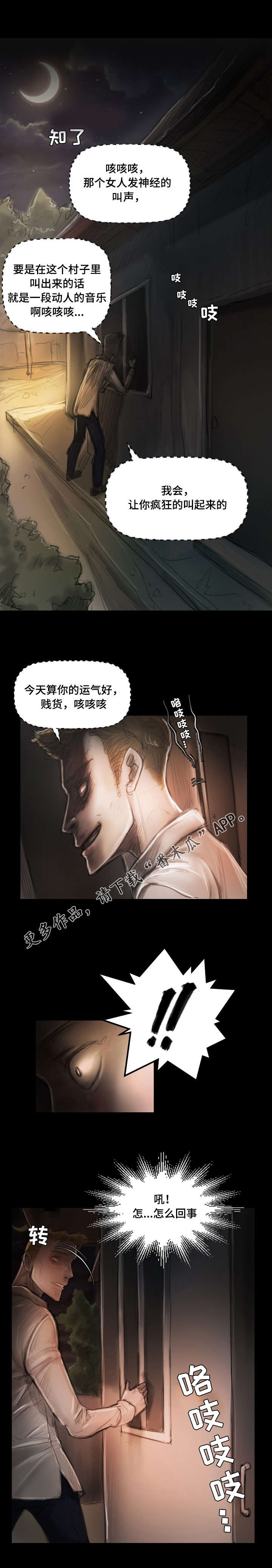 黑暗中的小镇漫画,第7章：闯入3图