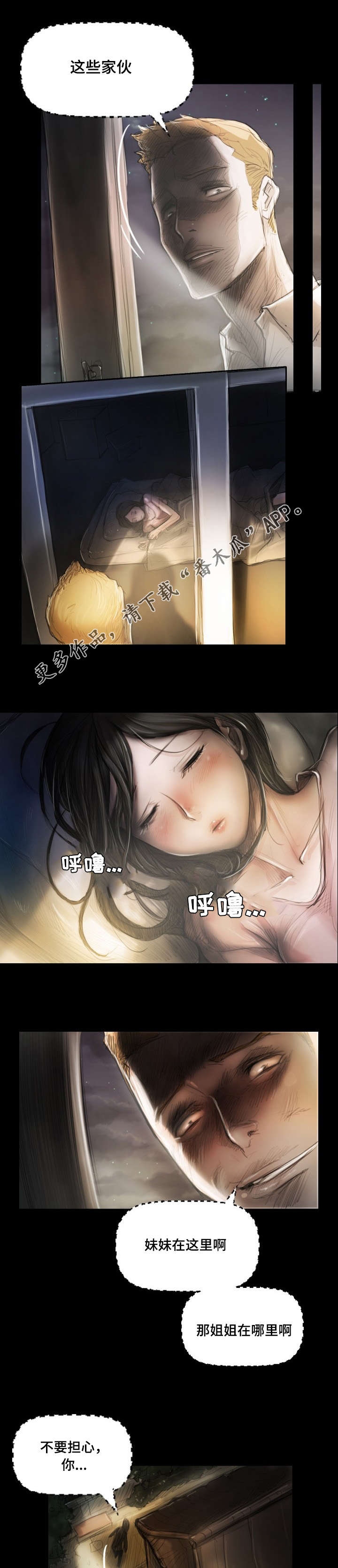 黑暗中的小镇漫画,第7章：闯入1图