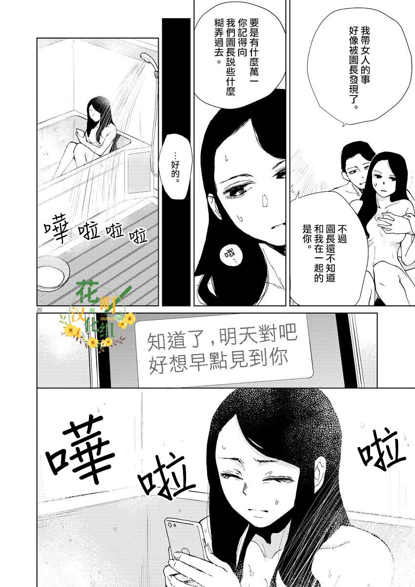 坏姐姐漫画,第7话2图