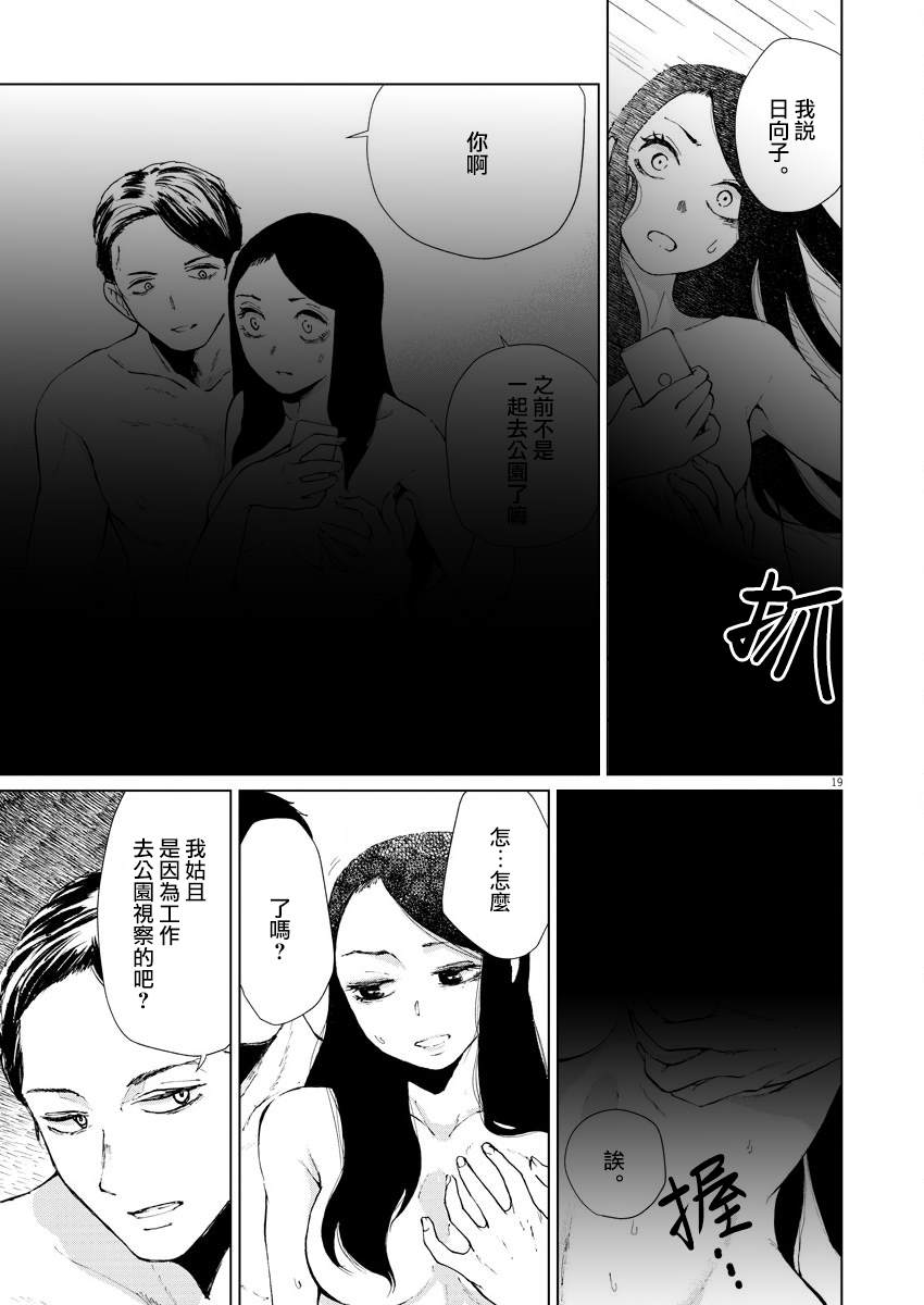 坏姐姐漫画,第7话1图