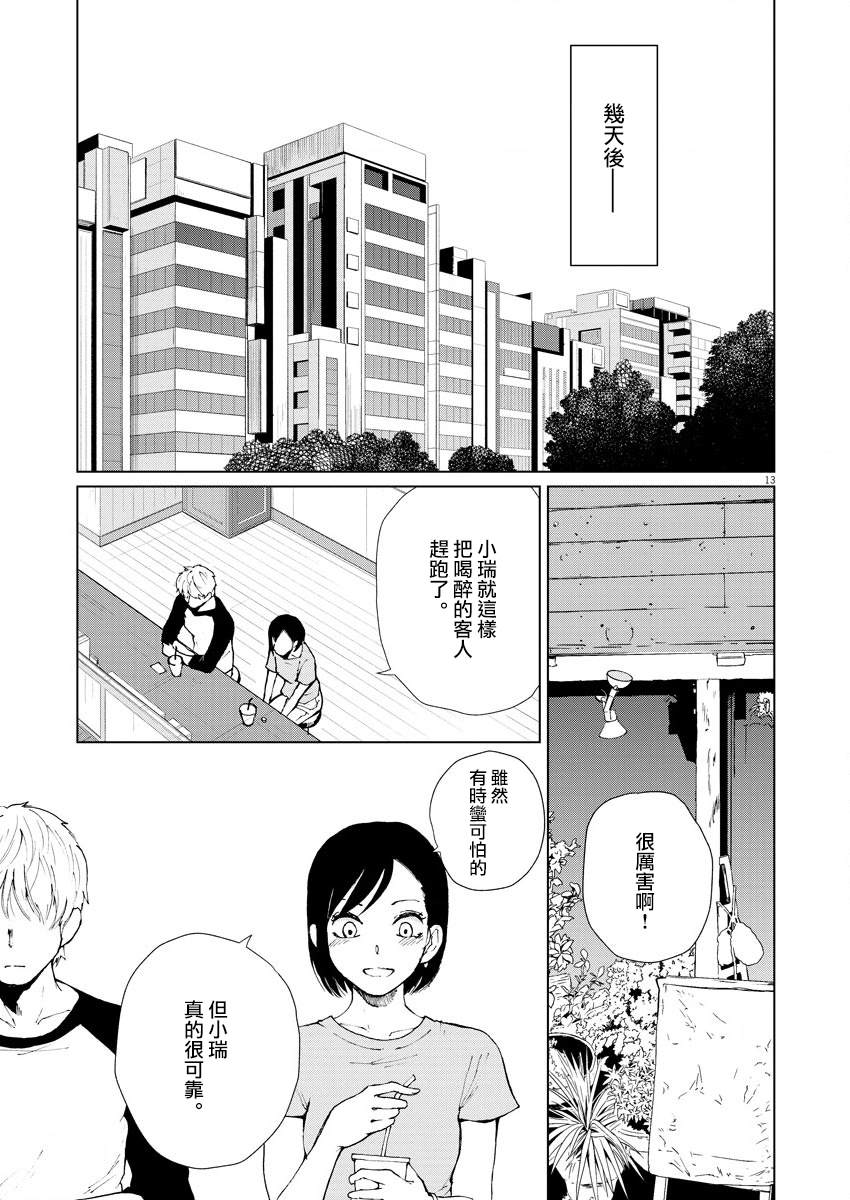 坏姐姐漫画,第7话5图