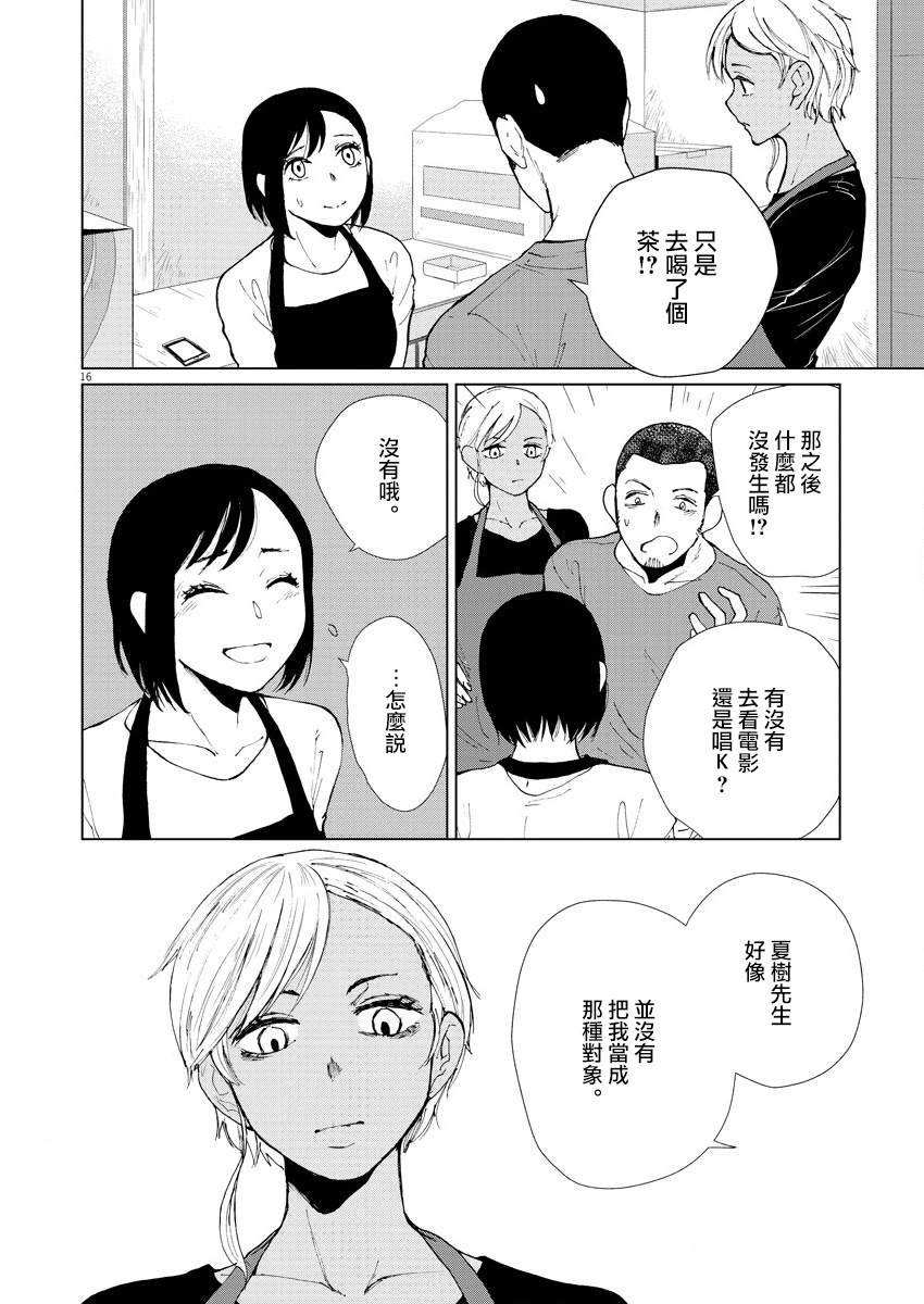 坏姐姐漫画,第7话3图