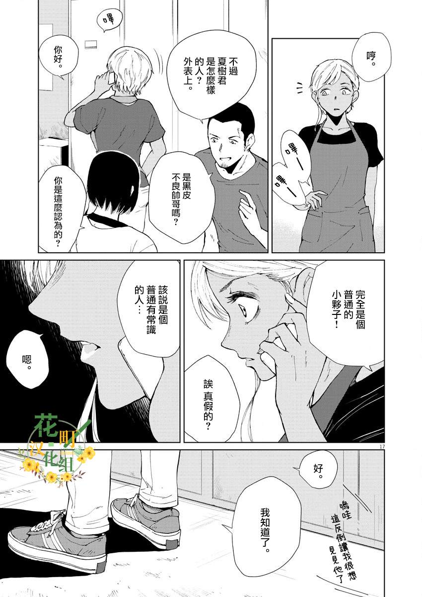 坏姐姐漫画,第7话4图