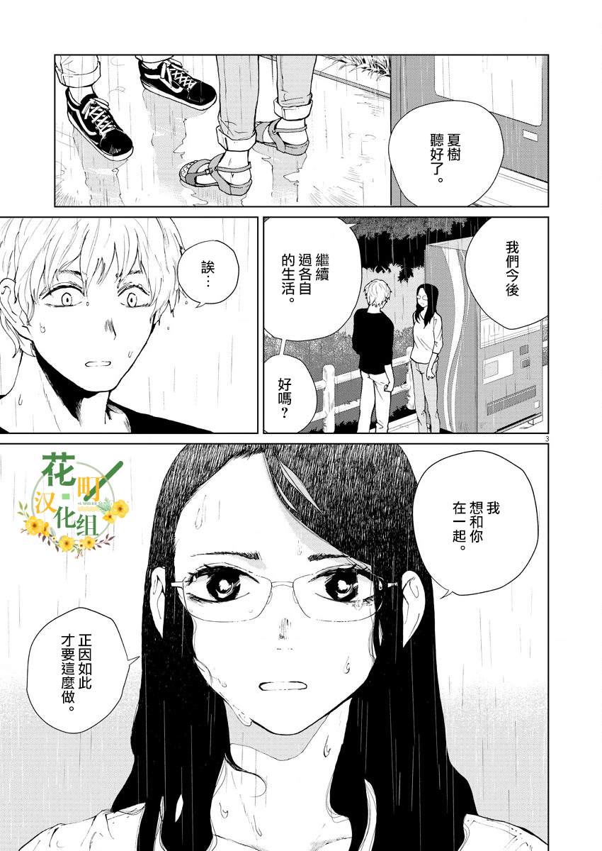 坏姐姐漫画,第7话5图