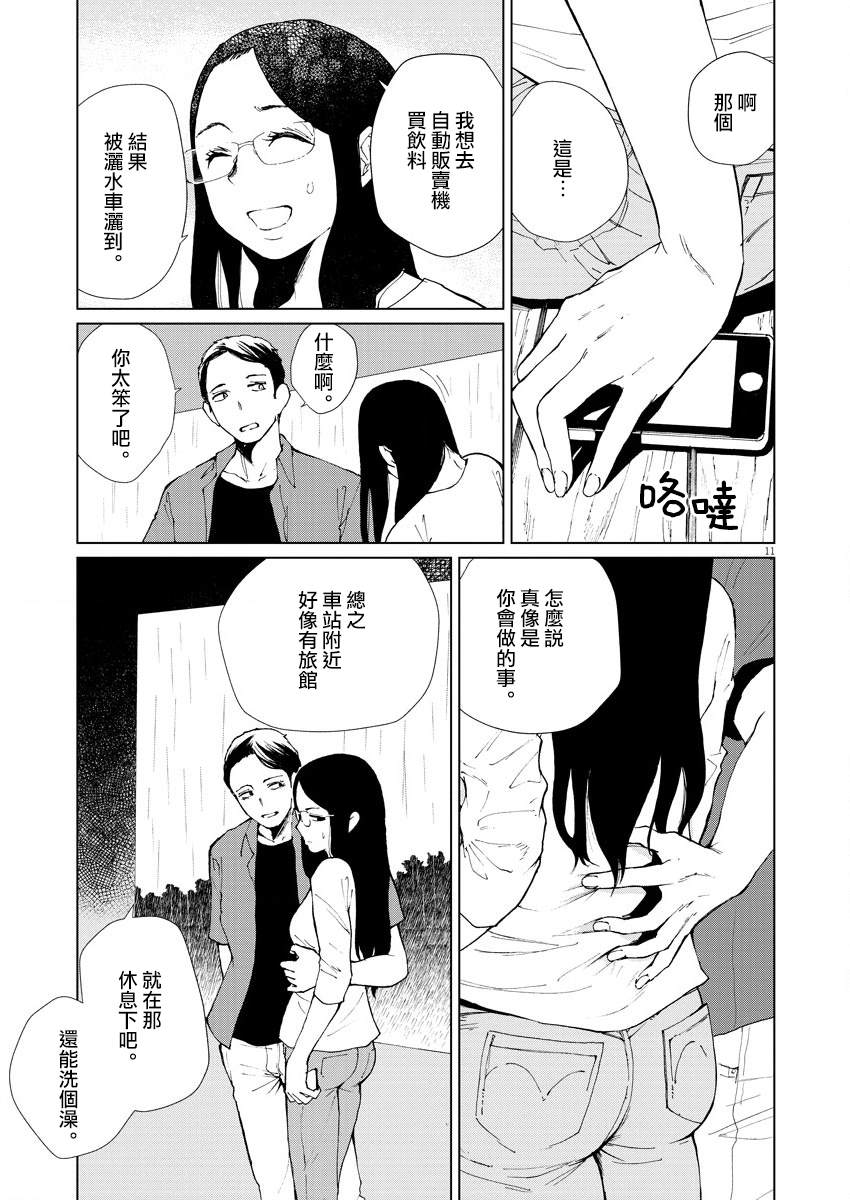 坏姐姐漫画,第7话3图