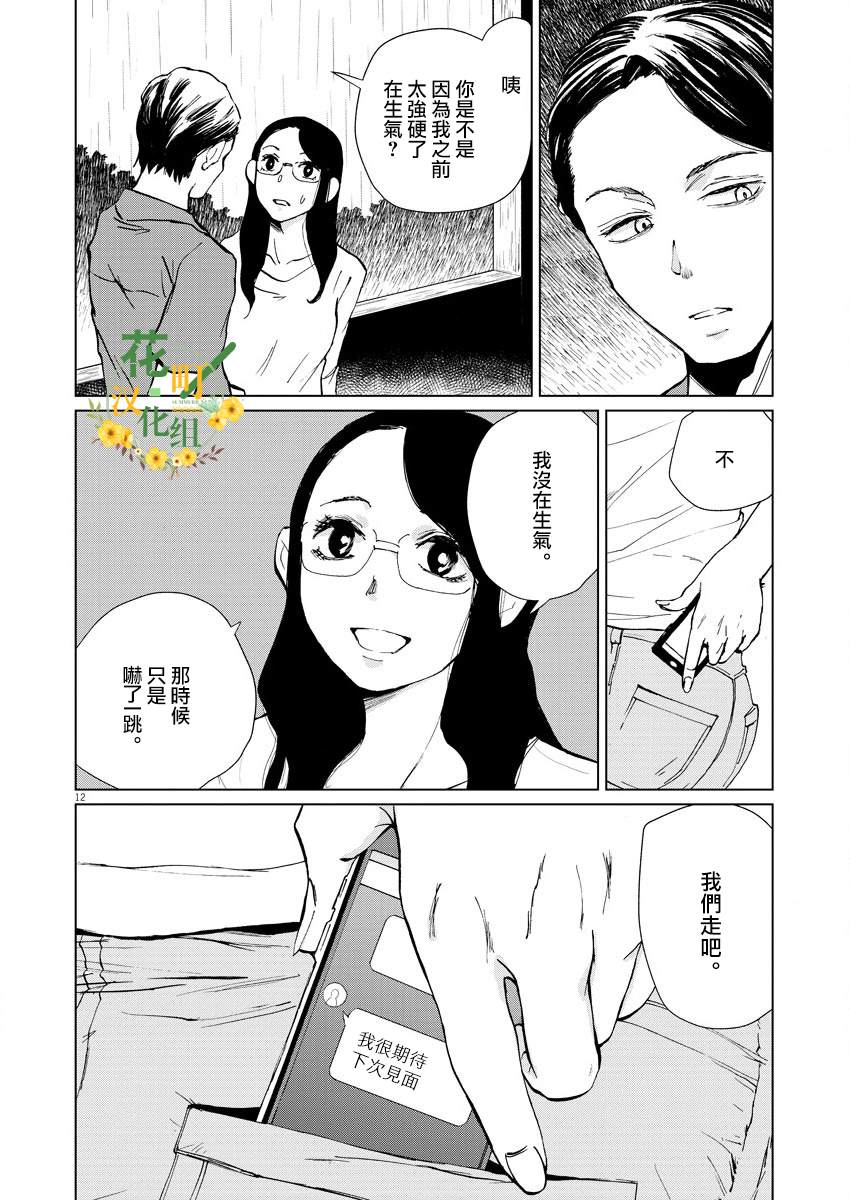 坏姐姐漫画,第7话4图