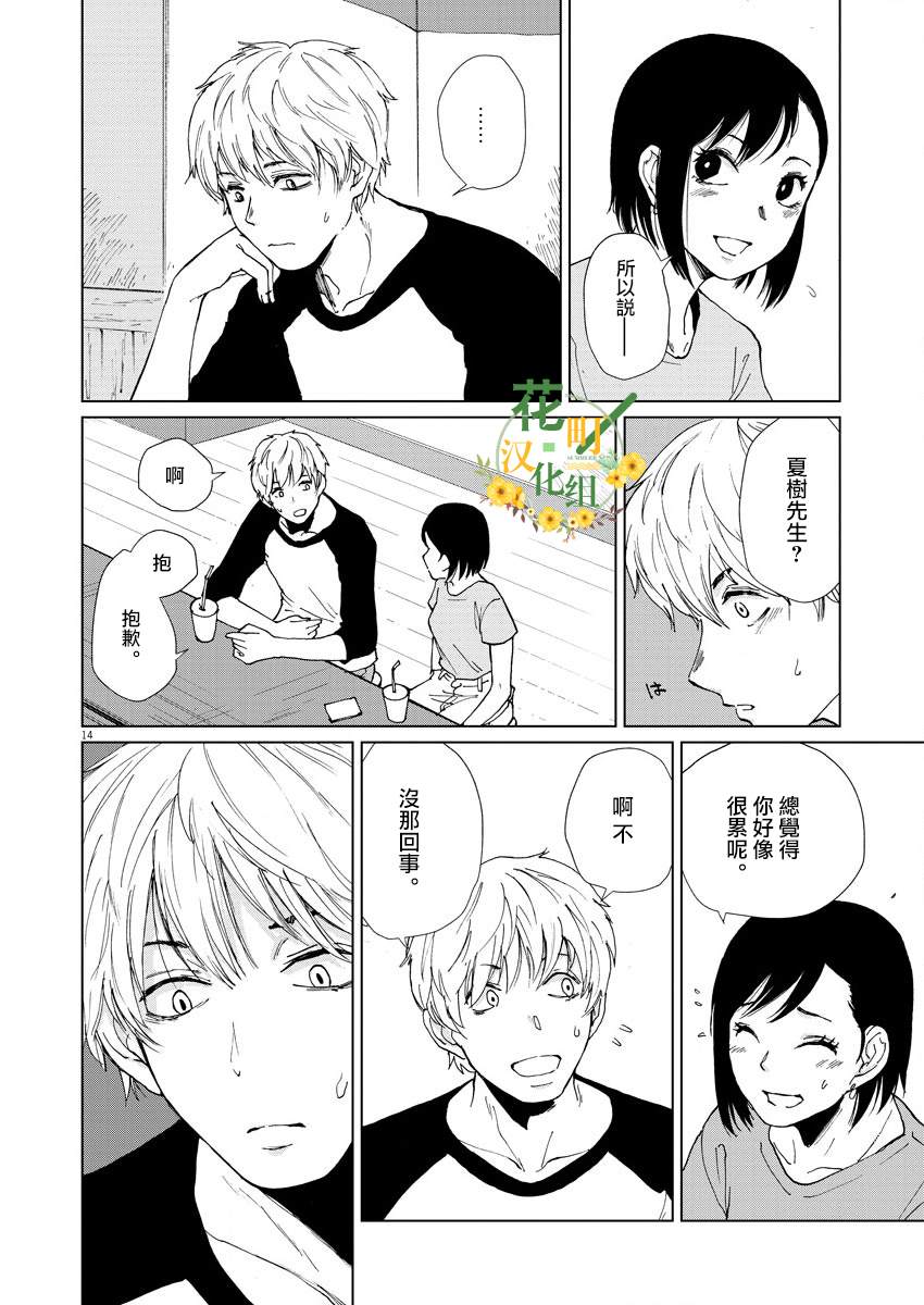 坏姐姐漫画,第7话1图