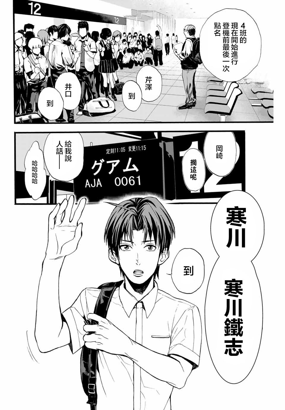 “爆”笑头漫画,第1话4图