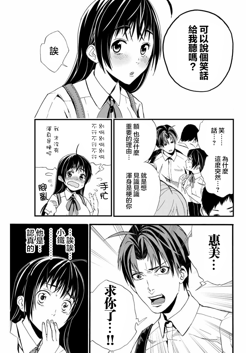 “爆”笑头漫画,第1话1图