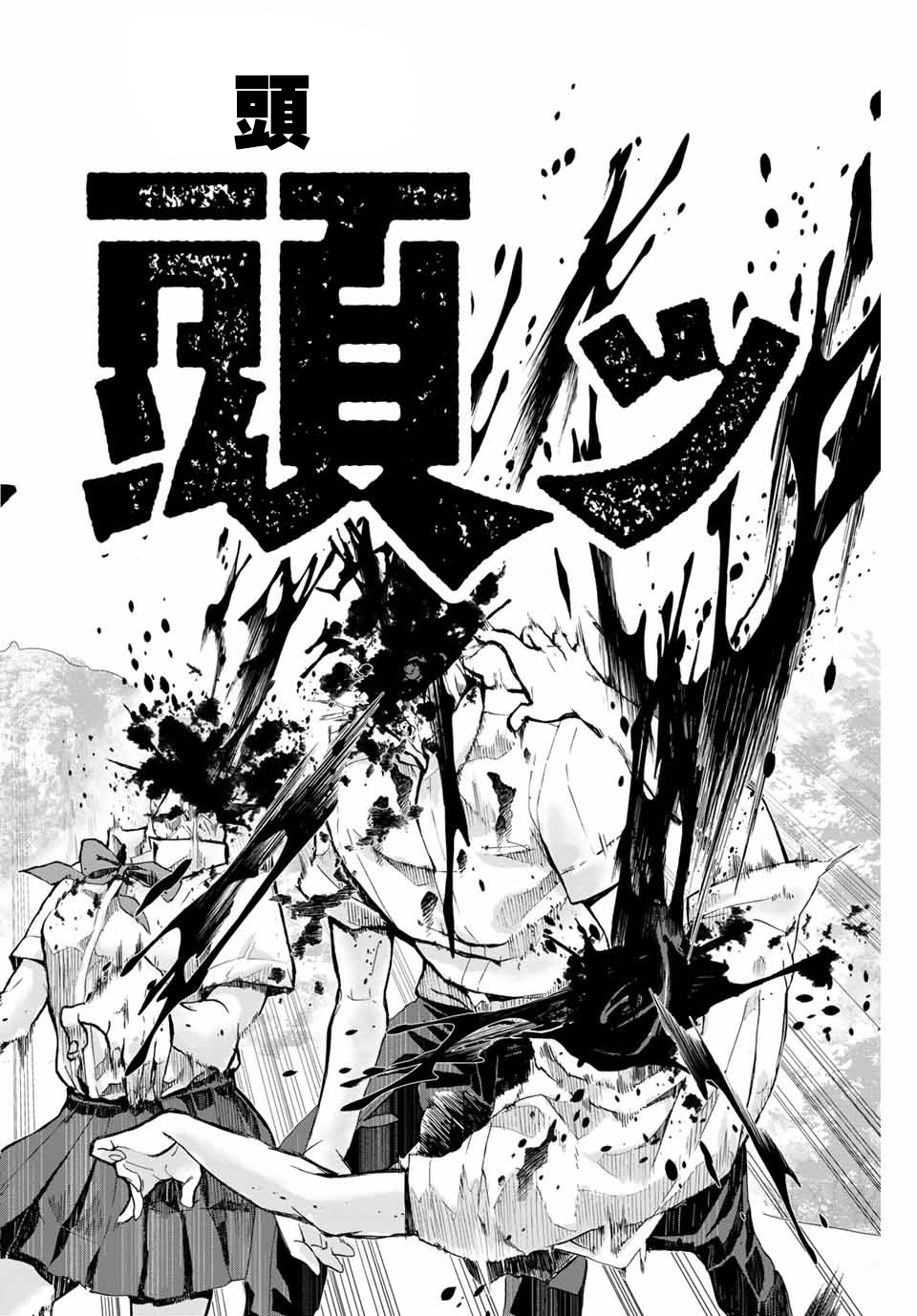 “爆”笑头漫画,第1话2图