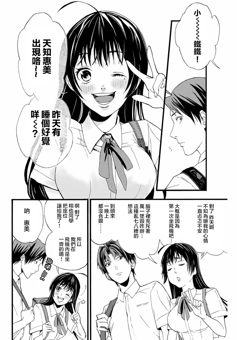 “爆”笑头漫画,第1话5图