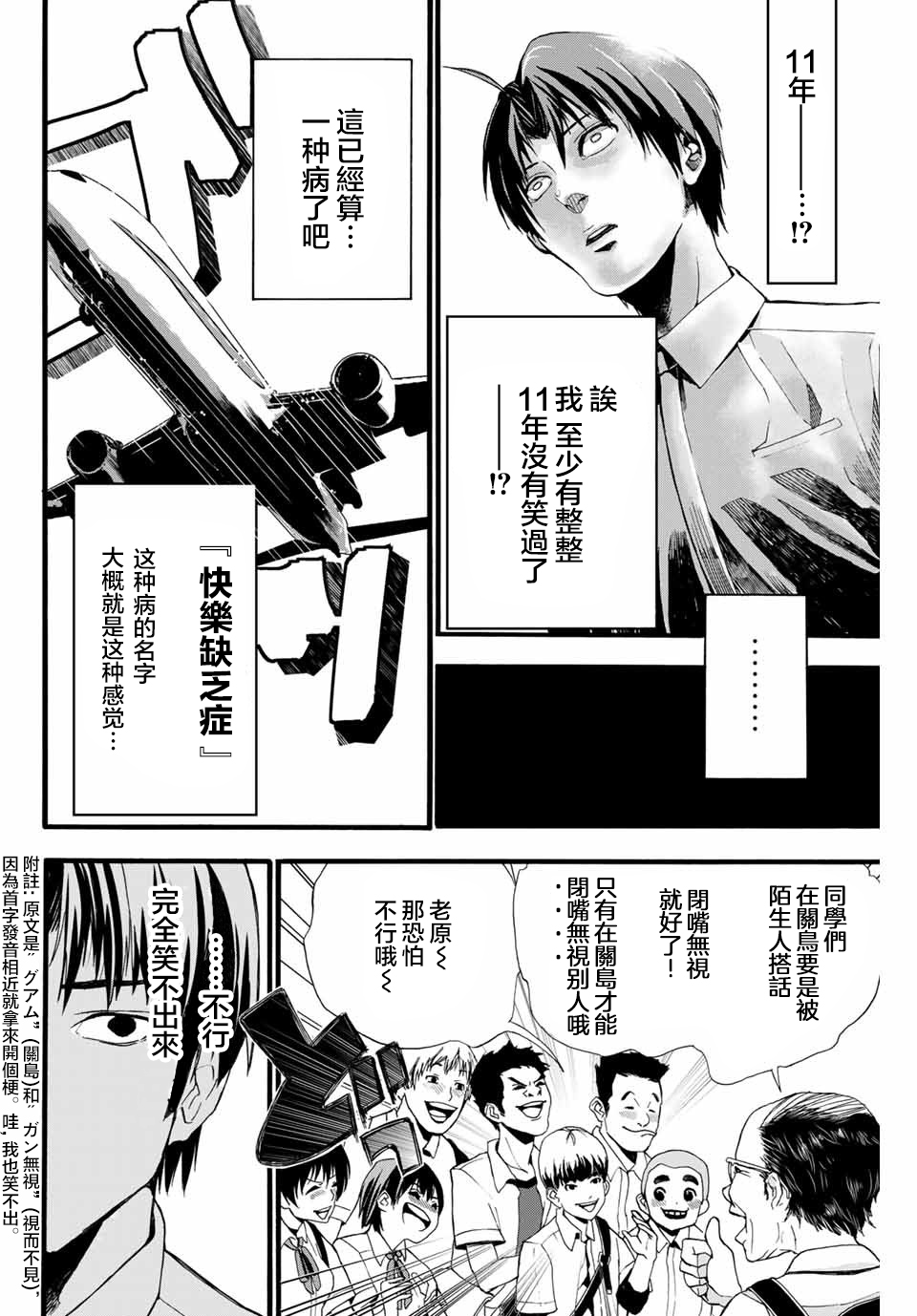 “爆”笑头漫画,第1话3图