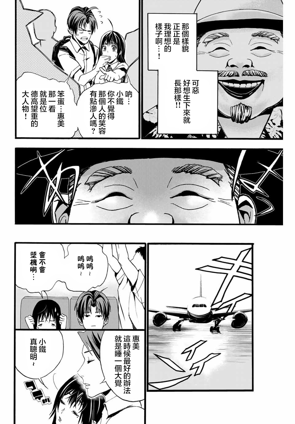 “爆”笑头漫画,第1话3图