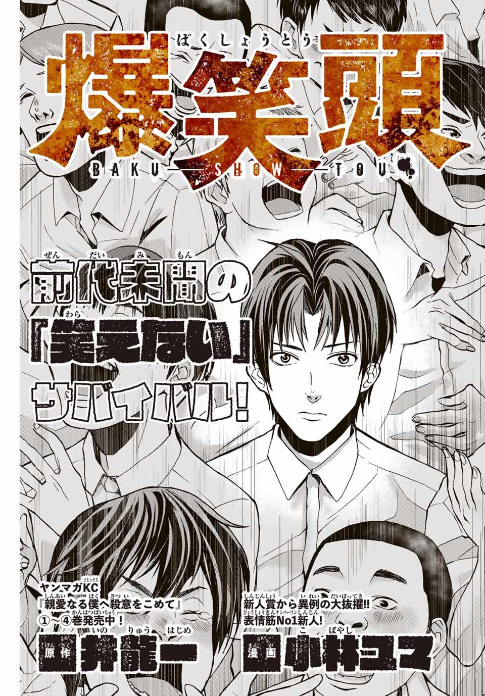 “爆”笑头漫画,第1话3图