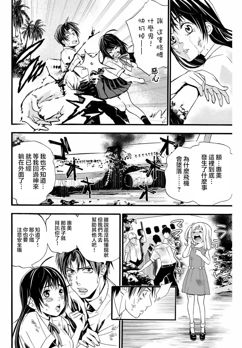 “爆”笑头漫画,第1话4图