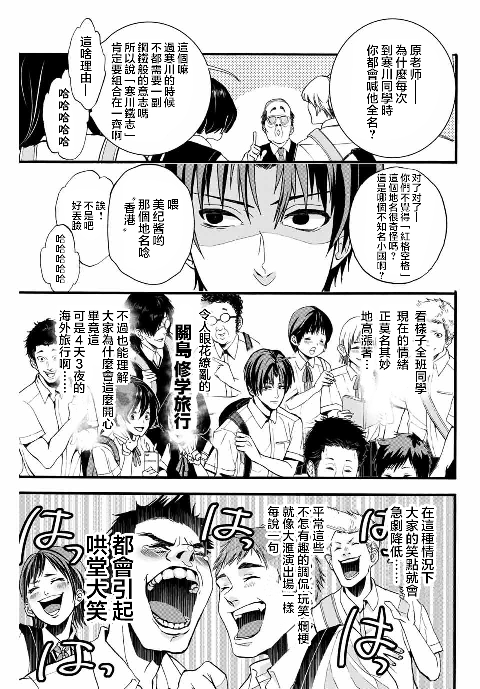 “爆”笑头漫画,第1话5图