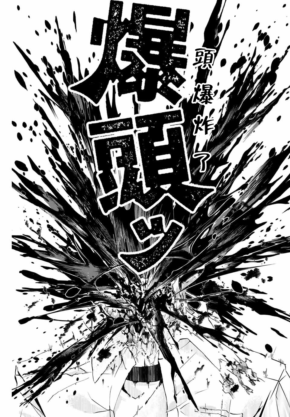 “爆”笑头漫画,第1话3图