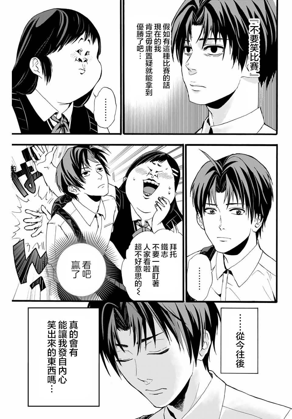 “爆”笑头漫画,第1话4图