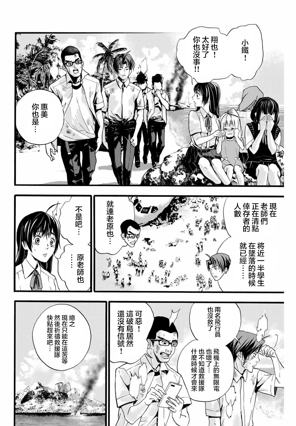 “爆”笑头漫画,第1话1图