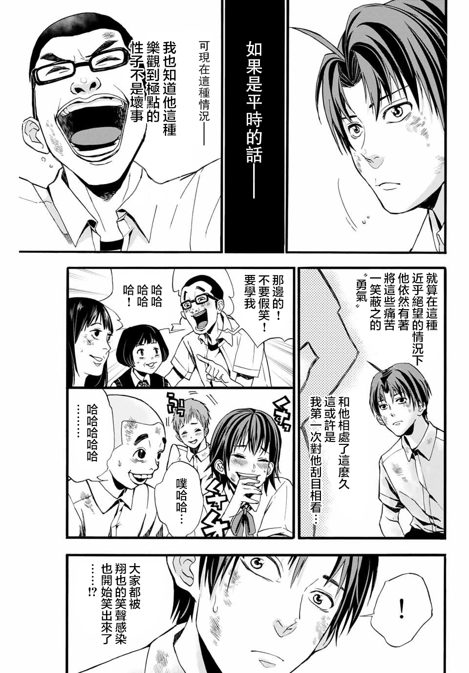 “爆”笑头漫画,第1话4图