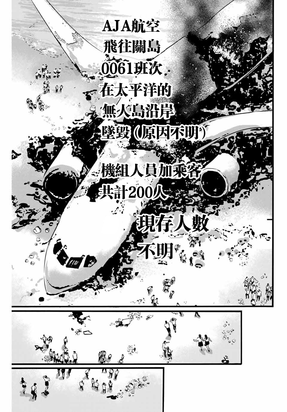 “爆”笑头漫画,第1话5图