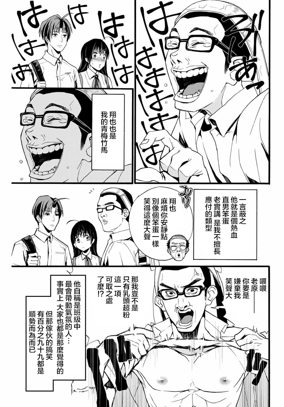 “爆”笑头漫画,第1话5图