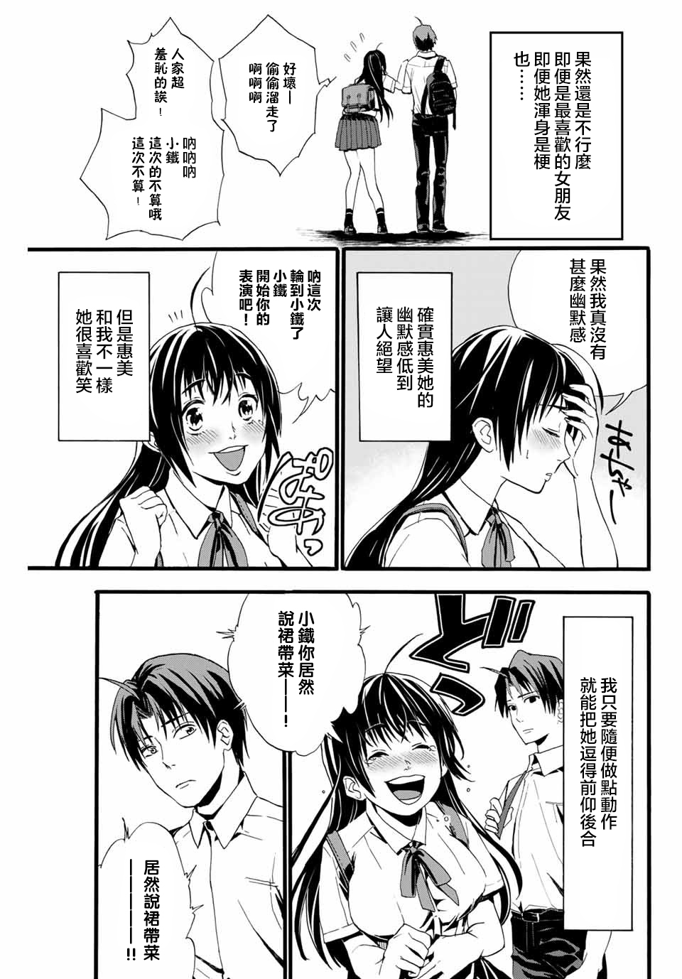 “爆”笑头漫画,第1话3图