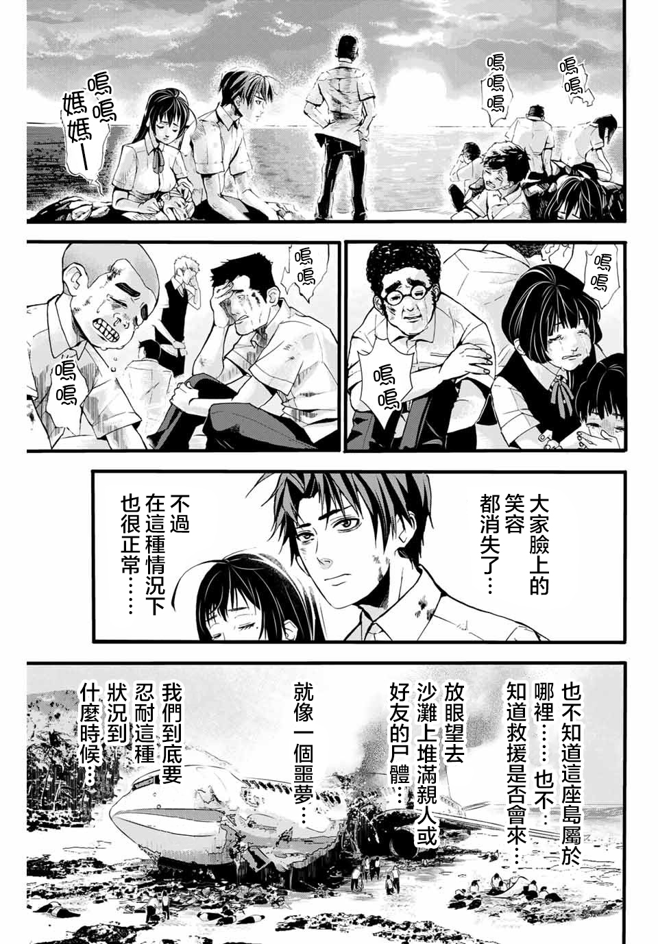 “爆”笑头漫画,第1话2图