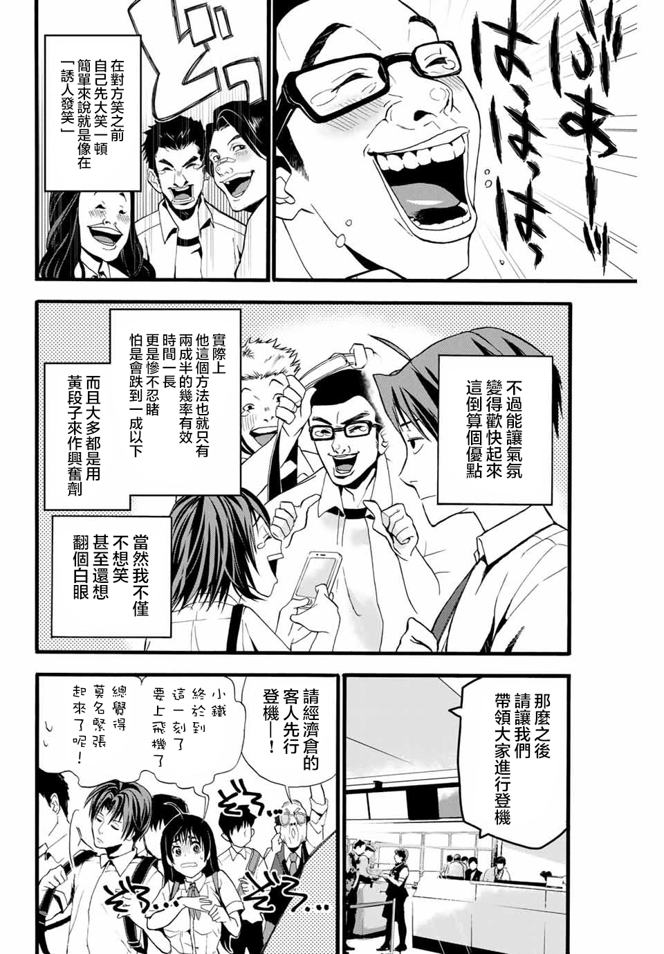 “爆”笑头漫画,第1话1图