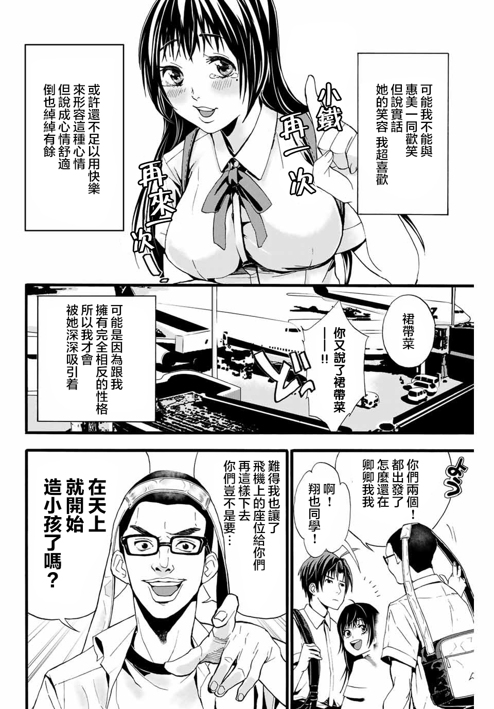 “爆”笑头漫画,第1话4图