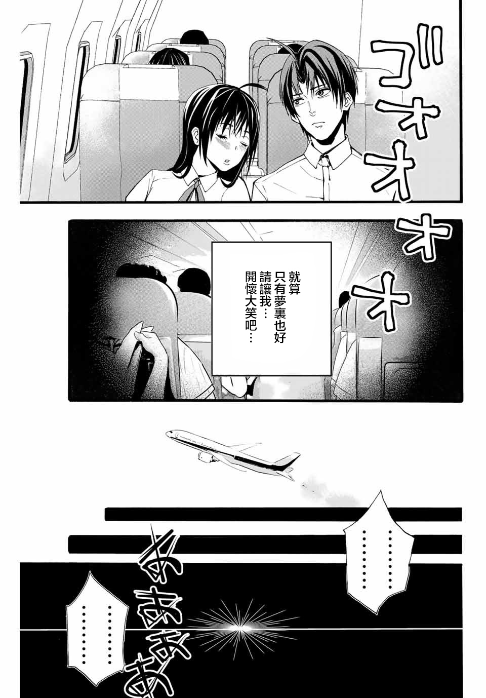 “爆”笑头漫画,第1话4图