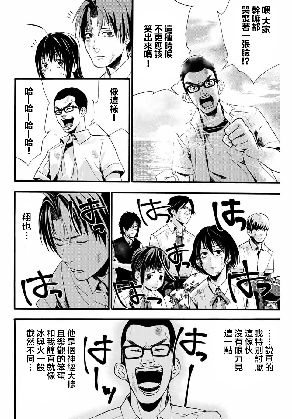 “爆”笑头漫画,第1话3图