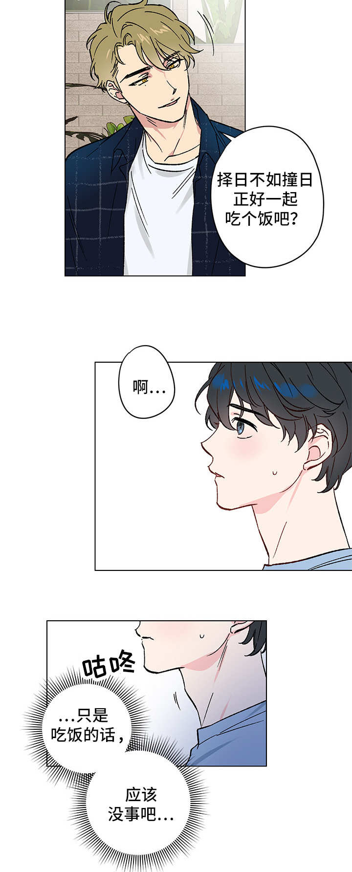 真诚的恩秀漫画,第9章：邀请2图