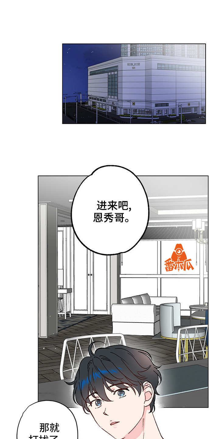 真诚的恩秀漫画,第9章：邀请5图