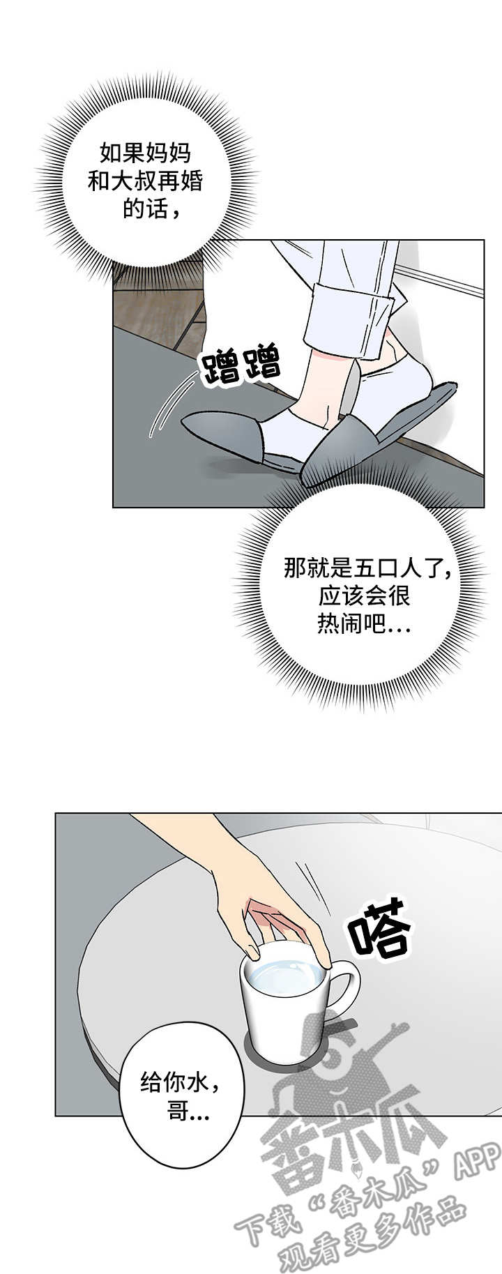 真诚的恩秀漫画,第9章：邀请4图