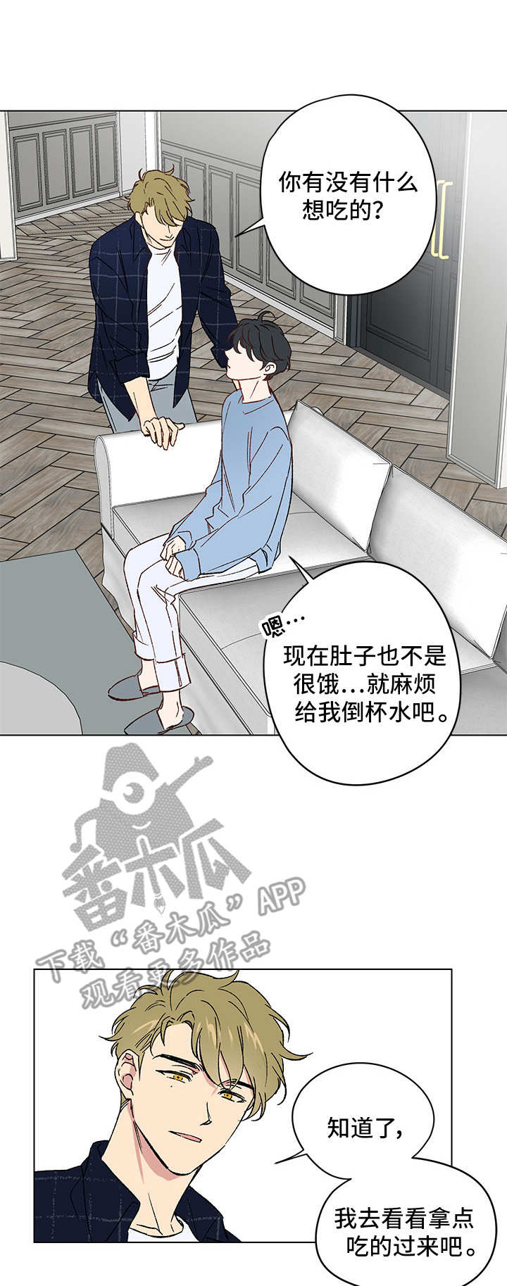 真诚的恩秀漫画,第9章：邀请2图