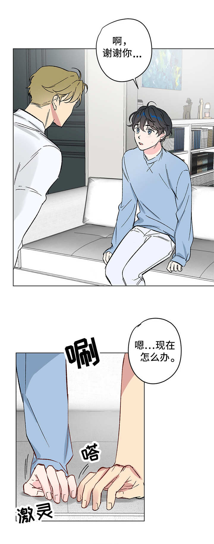 真诚的恩秀漫画,第9章：邀请5图