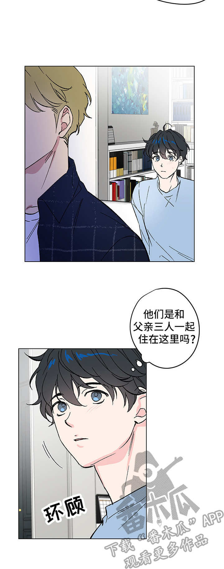 真诚的恩秀漫画,第9章：邀请3图