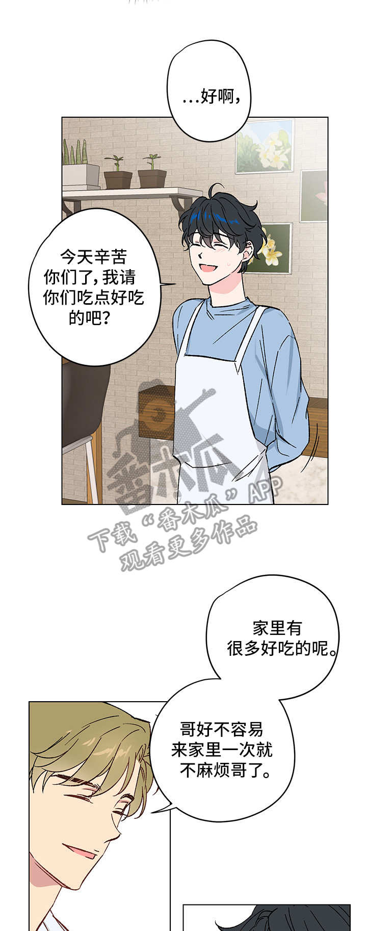 真诚的恩秀漫画,第9章：邀请3图