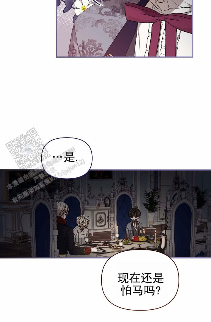 养成游戏漫画,第8话3图