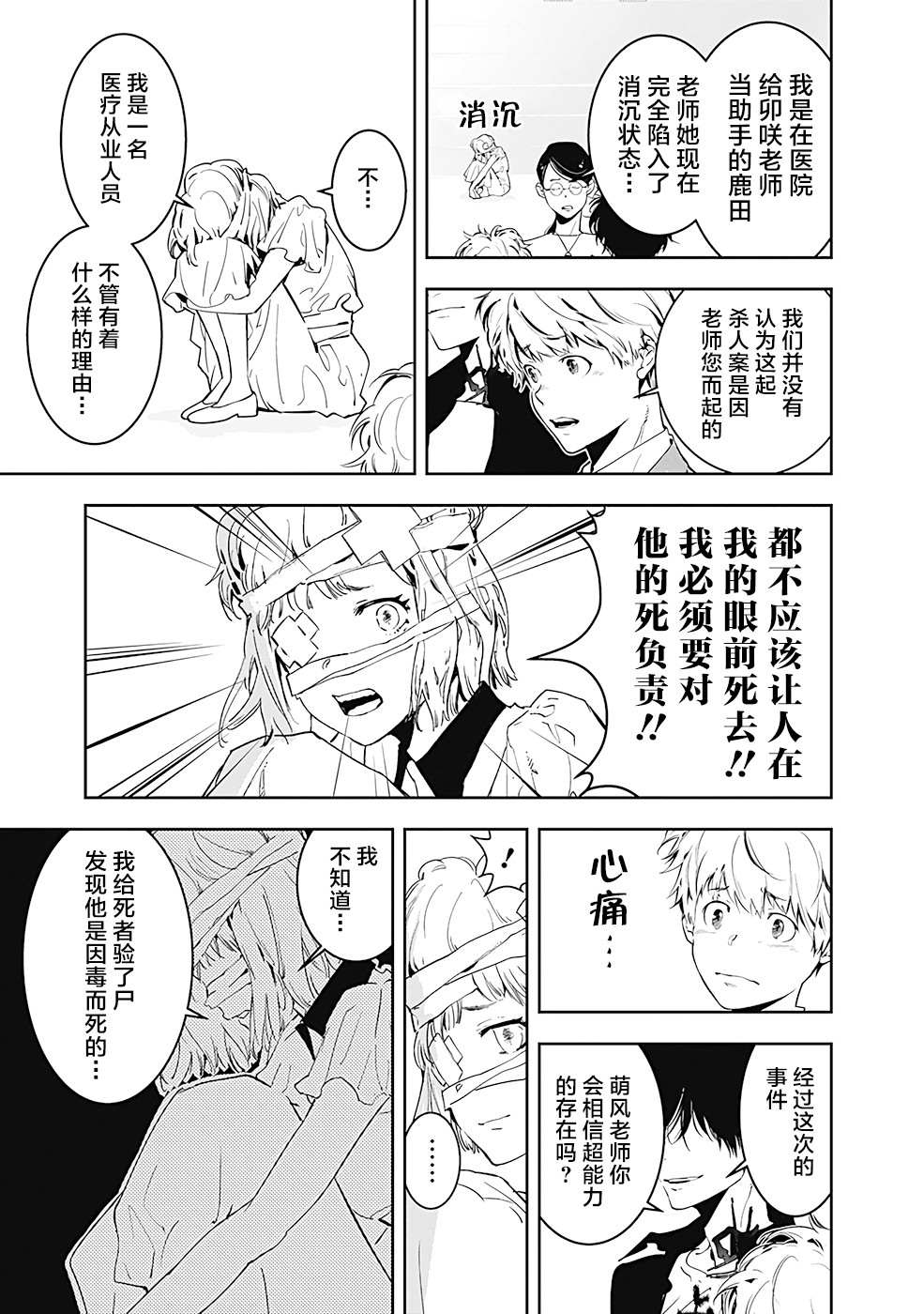 鸭乃桥论的禁忌推理漫画,第7话现场直播杀人事件①4图