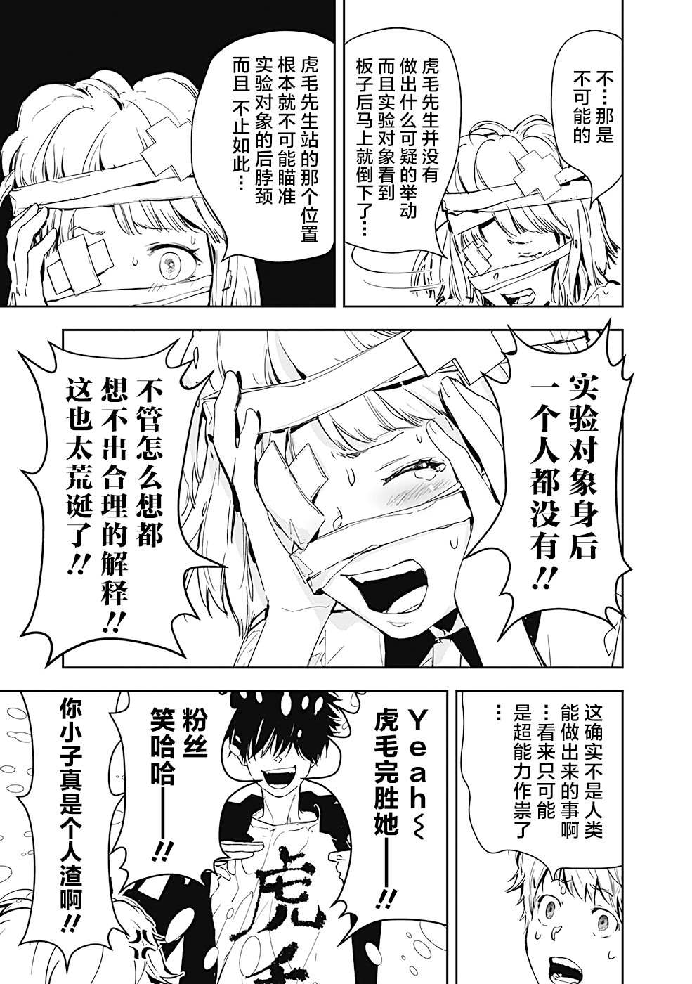 鸭乃桥论的禁忌推理漫画,第7话现场直播杀人事件①1图