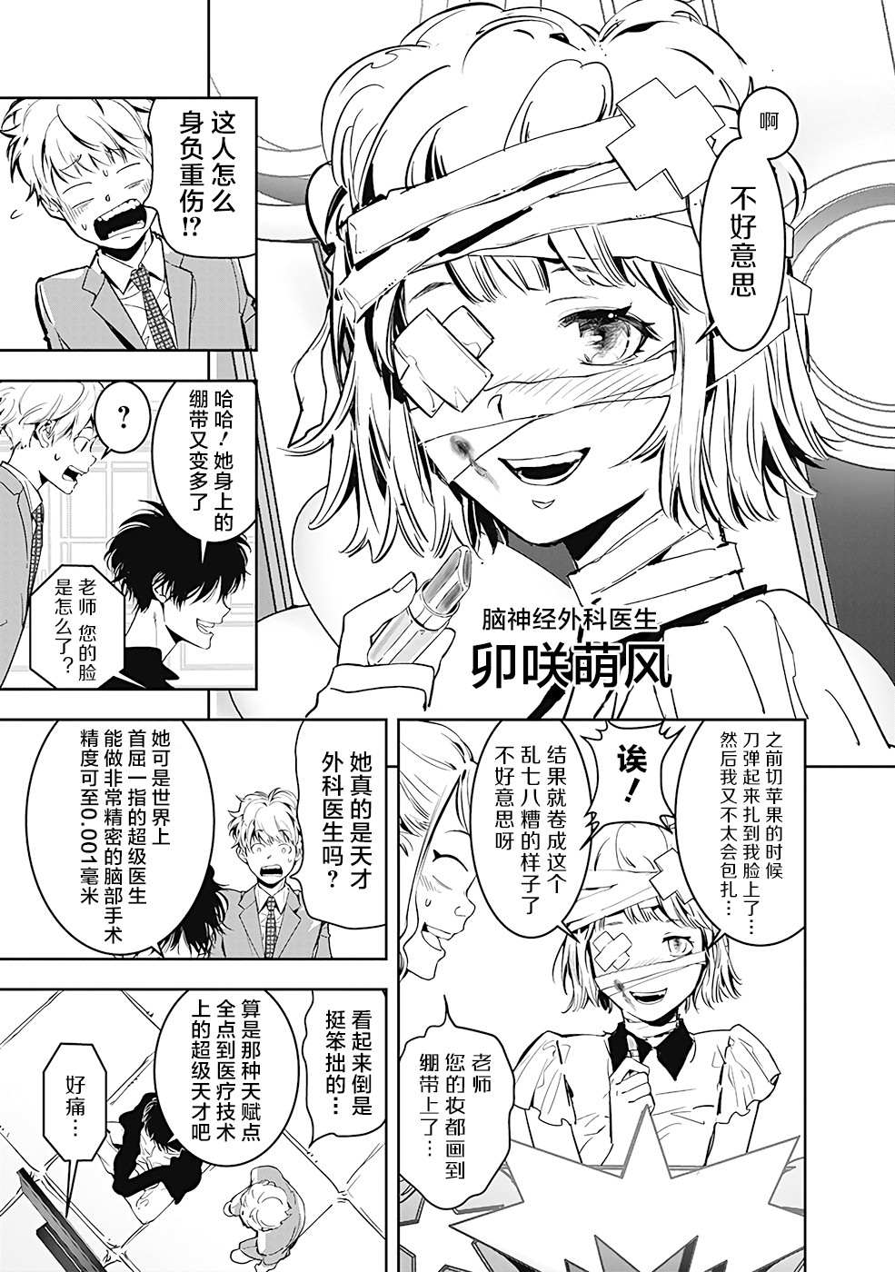 鸭乃桥论的禁忌推理漫画,第7话现场直播杀人事件①1图