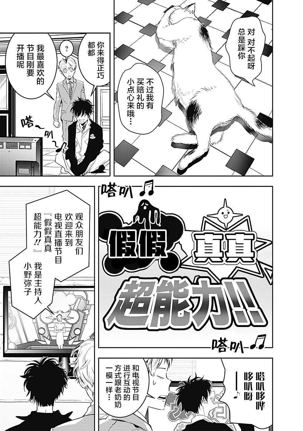 鸭乃桥论的禁忌推理漫画,第7话现场直播杀人事件①4图